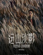 2022年国产剧情悬疑片《远山淡影》HD国语中字