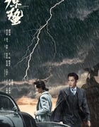 2019年大陆国产剧《谍战深海之惊蛰》全45集