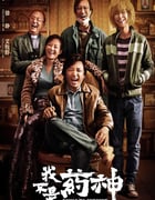 2018年国产经典剧情片《我不是药神》蓝光国语中字