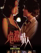 1992年中国香港经典爱情片《危险情人》蓝光国粤双语中字