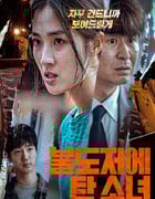 2022年韩国6.3分剧情片《坐推土机的少女》BD韩语中字