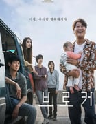 2022年韩国6.8分剧情片《掮客》BD韩语中字