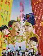 1988年中国香港经典喜剧片《僵尸叔叔》蓝光国粤双语中字