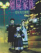 1986年中国香港喜剧悬疑片《僵尸家族》蓝光国粤双语中字