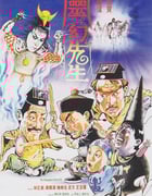1987年中国香港经典喜剧片《灵幻先生》蓝光国粤双语中字