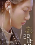 2021年韩国7.1分剧情片《独自生活的人们》BD韩语中字