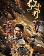 2020年国产动作奇幻片《大幻术师》HD国语中字
