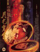 1995年中国香港喜剧爱情片《大话西游之月光宝盒》蓝光双语中字