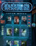 2022年国产大陆电视剧《未来商店》全8集