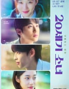 2022年韩国爱情片《20世纪少女》BD韩语中字
