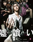 2022年日本惊悚片《噬谎者》BD日语中字