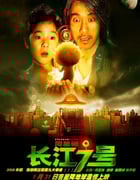 2008年国产经典喜剧科幻片《长江七号》蓝光国粤双语中字