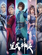 2022年国产动漫《星武神诀 第二季》全40集