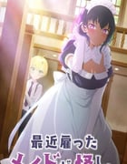 2022年日本动漫《最近雇佣的女仆有点奇怪》连载至11