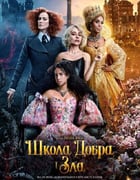 2022年美国动作奇幻片《善恶魔法学院》HD中英双字