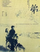 2003年国产经典剧情片《二弟》HD国语中字