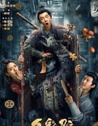 2022年国产喜剧片《乌龙院》HD国语中字