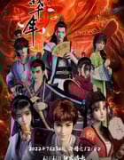 2022年国产动漫《战千年》全16集