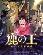 2022年日本动画片《鹿王》BD日语中字