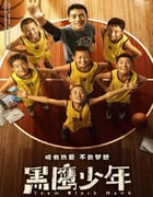 2022年国产剧情运动片《黑鹰少年》HD国语中字