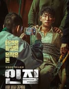 2021年韩国6.3分动作惊悚片《人质》HD国语中字