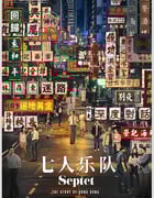 2022年中国香港6.8分剧情历史片《七人乐队》蓝光国粤双语中字