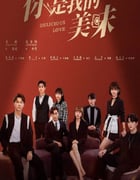 2022年国产大陆电视剧《你是我的美味》全23集