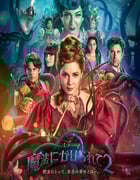 2022年美国喜剧奇幻片《魔法奇缘2：解除魔法》HD中英双字
