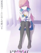 2022年日本动漫《总之就是非常可爱～制服～》全1集
