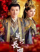 2022年国产大陆电视剧《星河长明》全25集