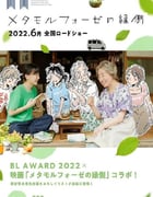2022年日本8.3分爱情片《萍水相腐檐廊下》BD日语中字