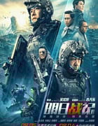 2022年中国香港6.4分动作科幻片《明日战记》HD国粤双语中字