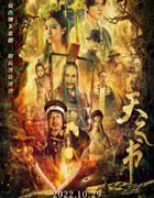2022年国产爱情奇幻片《天之书》HD国语中字