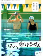 2022年日本剧情片《是，我不会游泳》BD日语中字