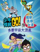 2022年美国动画片《少年泰坦出击&DC超级英雄美少女：混乱的多元宇宙》BD中英双字