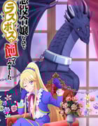 2022年日本动漫《作为恶役大小姐就该养魔王》全12集