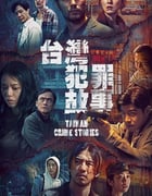 2023年中国台湾电视剧《台湾犯罪故事》全12集