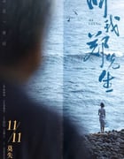 2022年国产7.1分爱情片《叫我郑先生》HD国语中字