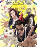 2023年日本动漫《极主夫道 第二季》连载至05