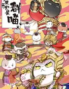 2022年国产动漫《如果历史是一群喵 第九季》连载至12