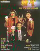 1990年中国香港经典喜剧片《赌圣》蓝光国粤双语中字