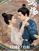 2022年国产大陆电视剧《浮图缘》全36集