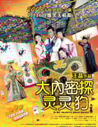 2009年中国香港经典喜剧片《大内密探灵灵狗》蓝光国粤双语中字