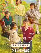 2023年国产大陆电视剧《我们的日子》全38集