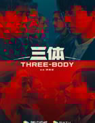 2023年国产大陆电视剧《三体》全30集