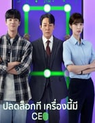 2022年韩国电视剧《我把社长解锁了》全12集