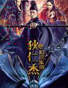 2020年国产悬疑奇幻片《狄仁杰之幻涅魔蛾》HD国语中字
