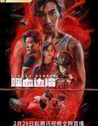2023年国产动作片《喋血边境》HD国语中字