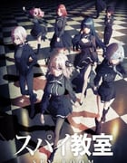 2023年日本动漫《间谍教室》全12集