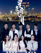 2023年国产剧情片《爱在咫尺间》HD国语中字